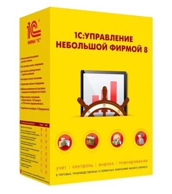 1С:Управление небольшой фирмой базовая