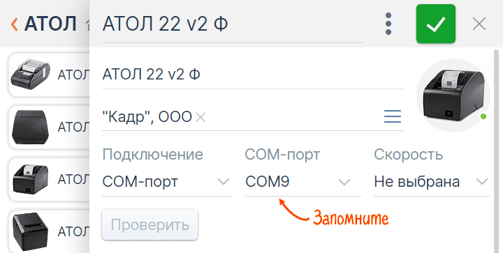 Параметры COM-подключения в карточке ККТ Saby. Порт сверяют с успешным тестом, а не с этим примером.