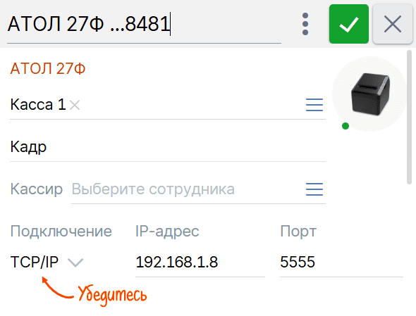 Это параметры связи программы с ККТ, а не адрес сервера ОФД. Пример Saby помогает разделить два подключения.