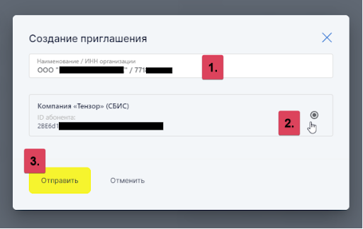 Окно создания приглашения к роуминговому обмену из официальной инструкции Честного знака