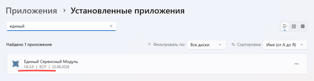 Версию ЕСМ проверяют отдельно. В примере Контур показана 1.6.3.0.