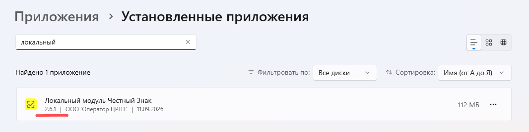 Строка приложения содержит установленный номер 2.6.1. Скриншот из руководства Контур.
