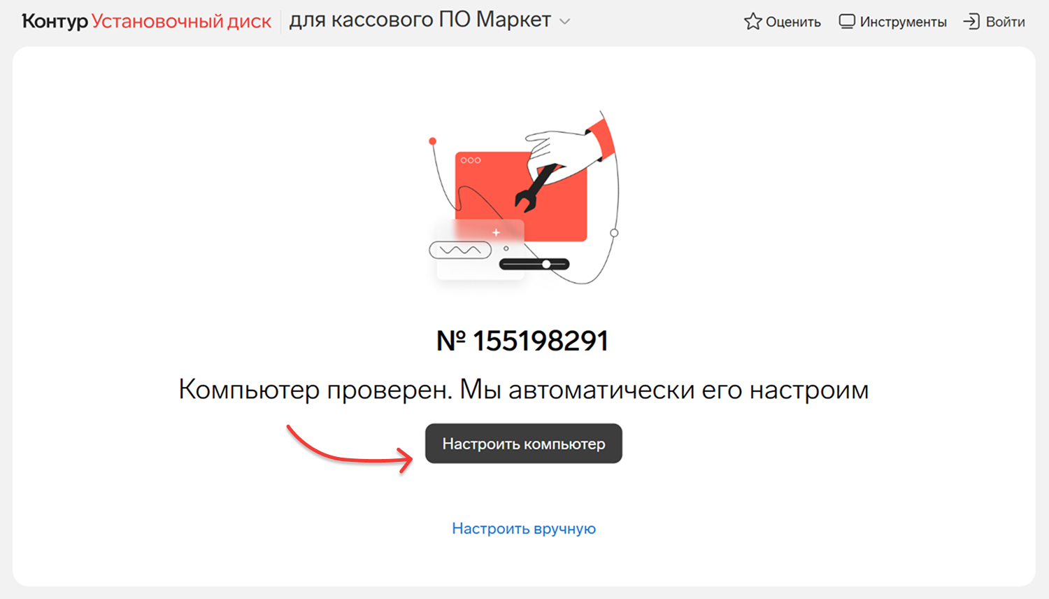 Проверка компьютера установочным сервисом Контур перед настройкой Маркет Кассы. Это скриншот поставщика.