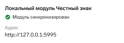 Состояние синхронизации ЛМ ЧЗ: отдельная проверка после соединения с ЕСМ.