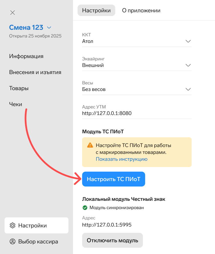 В настройках программы разделены ТС ПИоТ и ЛМ ЧЗ. Сверяйте именно нужное поле.